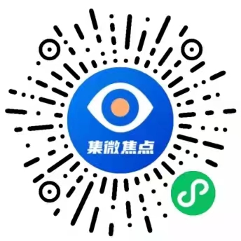 集微焦点