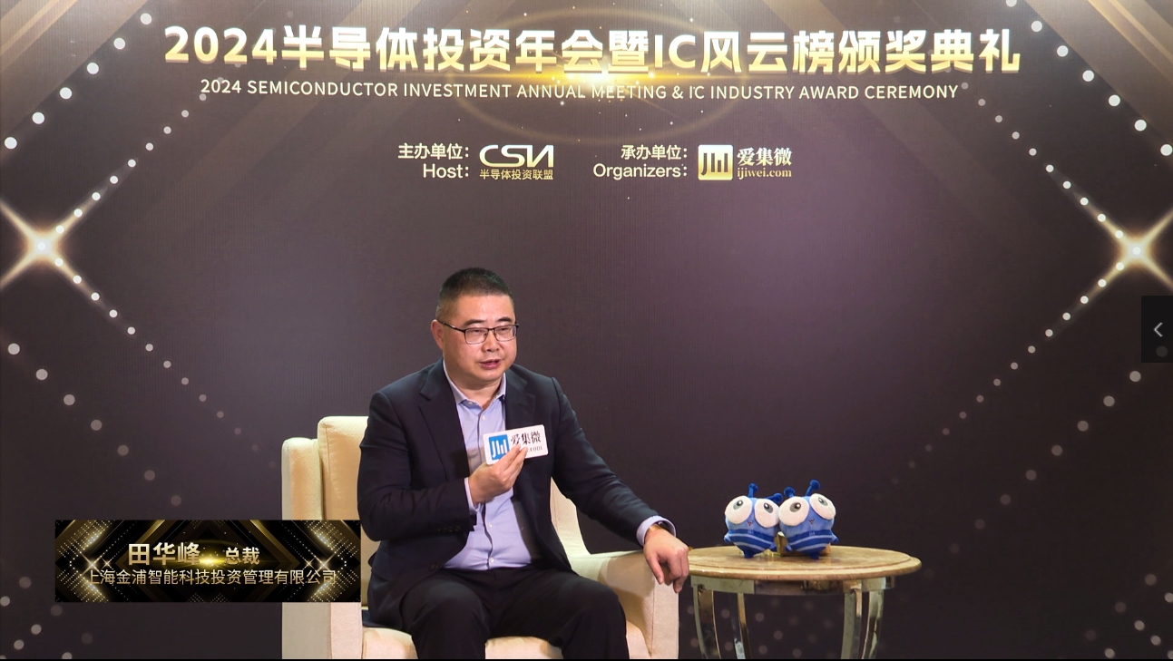 金浦智能荣获“年度中国最佳投资机构奖”等3项大奖|2024ic风云榜